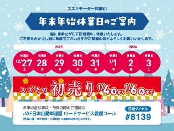 年末年始定休日のお知らせ
